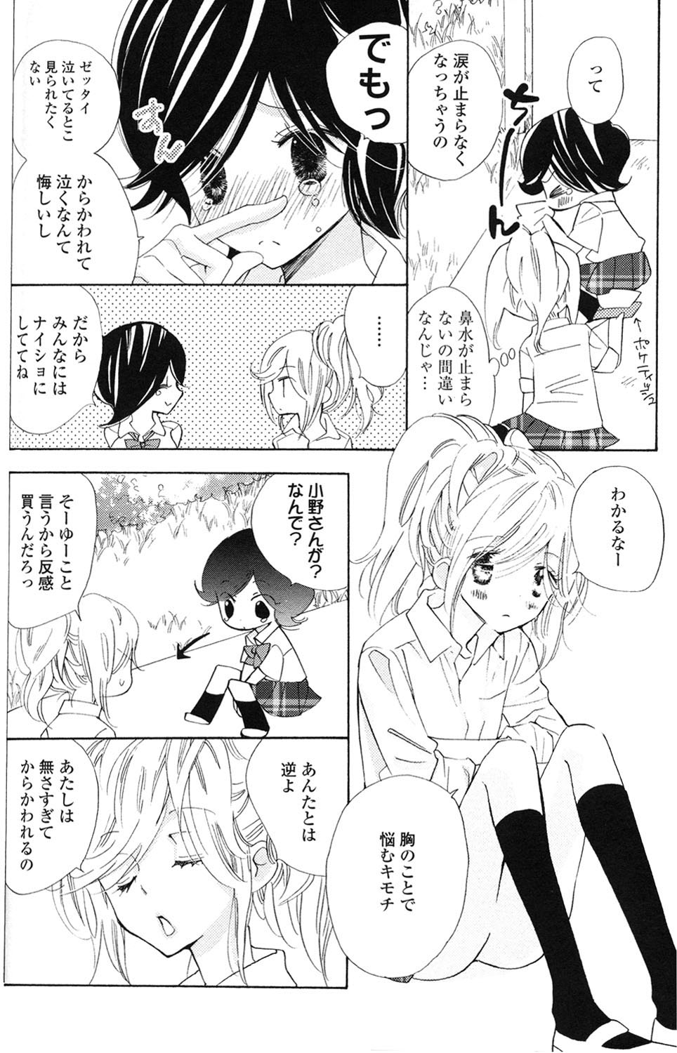 [アンソロジー] 百合姫 Wildrose ユリヒメワイルドローズ Vol.2