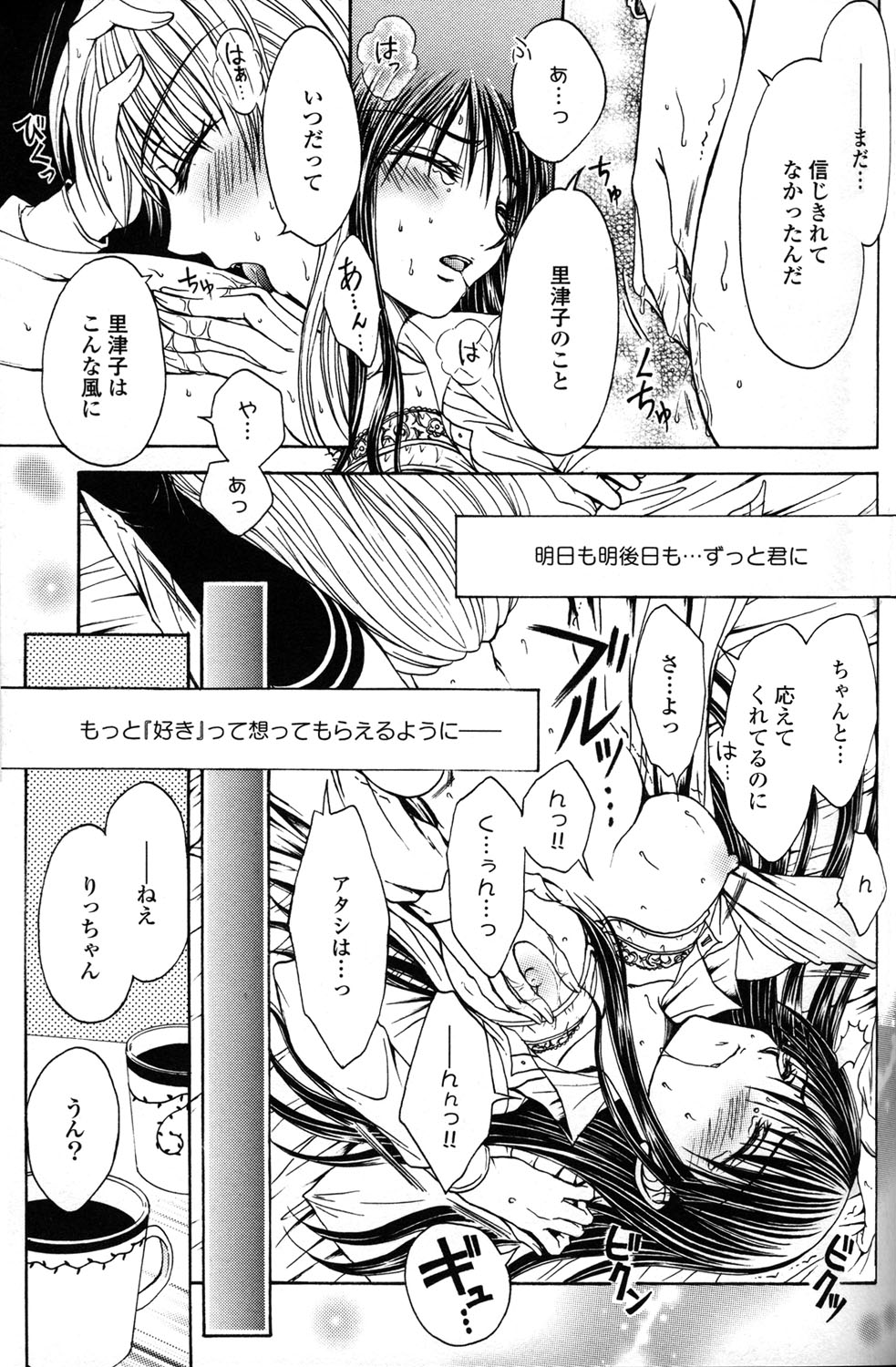 [アンソロジー] 百合姫 Wildrose ユリヒメワイルドローズ Vol.2