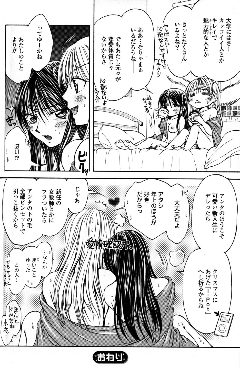 [アンソロジー] 百合姫 Wildrose ユリヒメワイルドローズ Vol.2