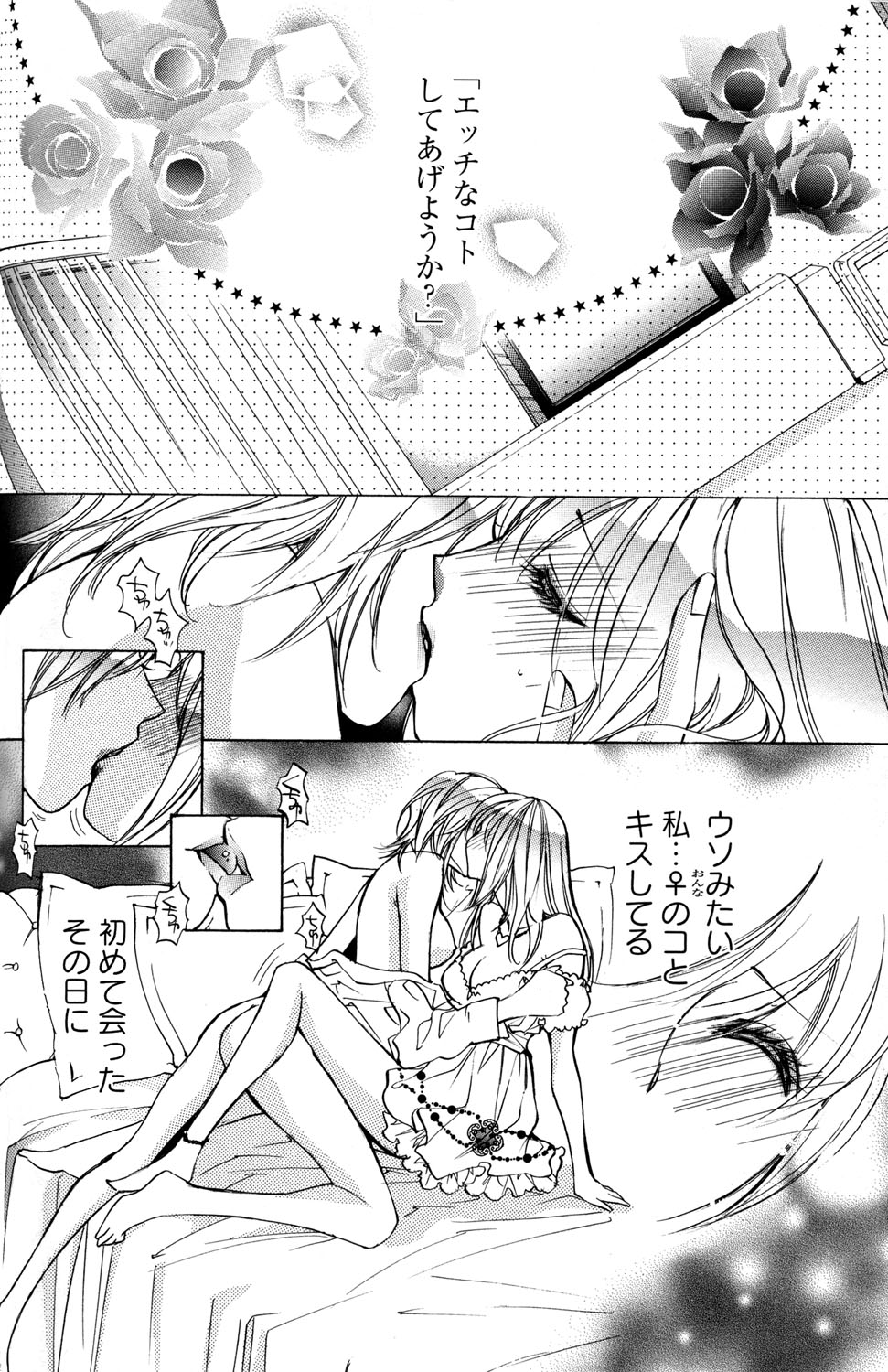 [アンソロジー] 百合姫 Wildrose ユリヒメワイルドローズ Vol.2