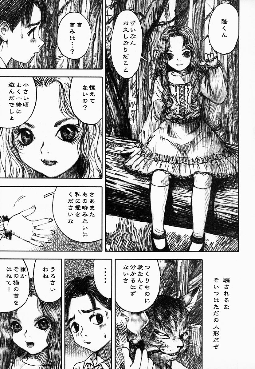 [中村みずも] 闇の国のアリス