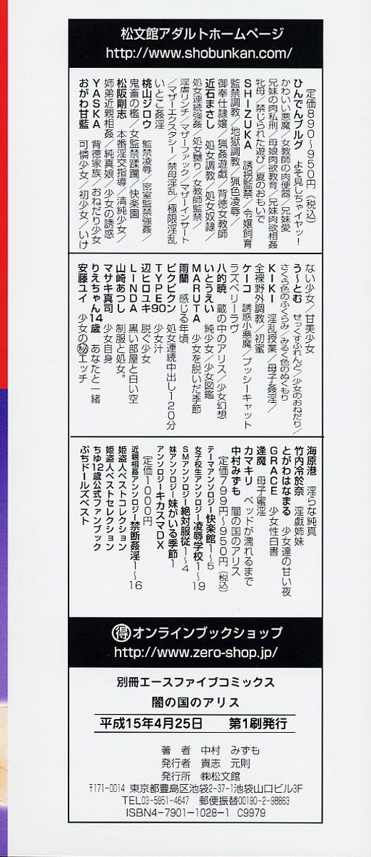 [中村みずも] 闇の国のアリス