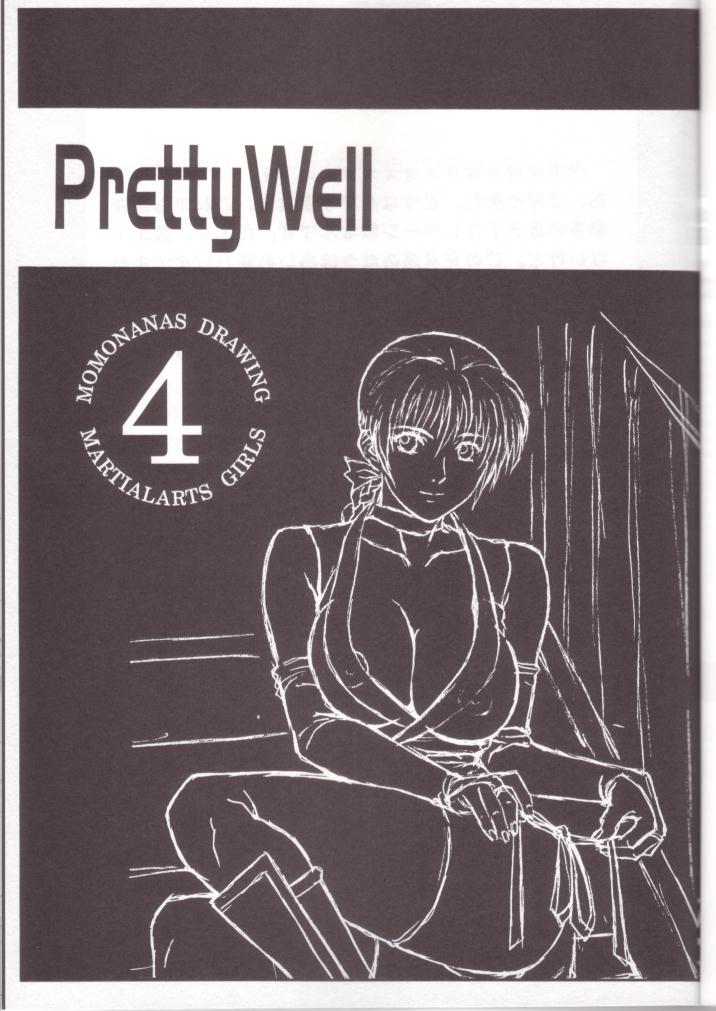 (C59) [Pretty Well (桃井奈々兵衛)] Pretty Well 4 (よろず)