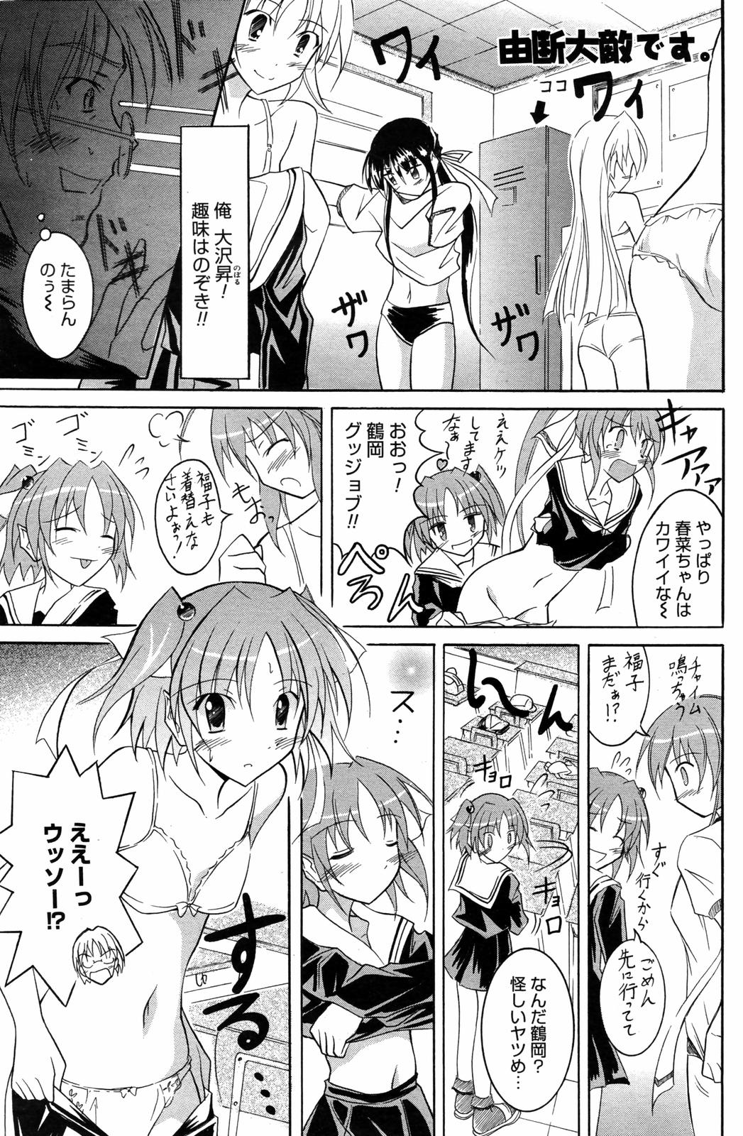 漫画ばんがいち 2007年7月号