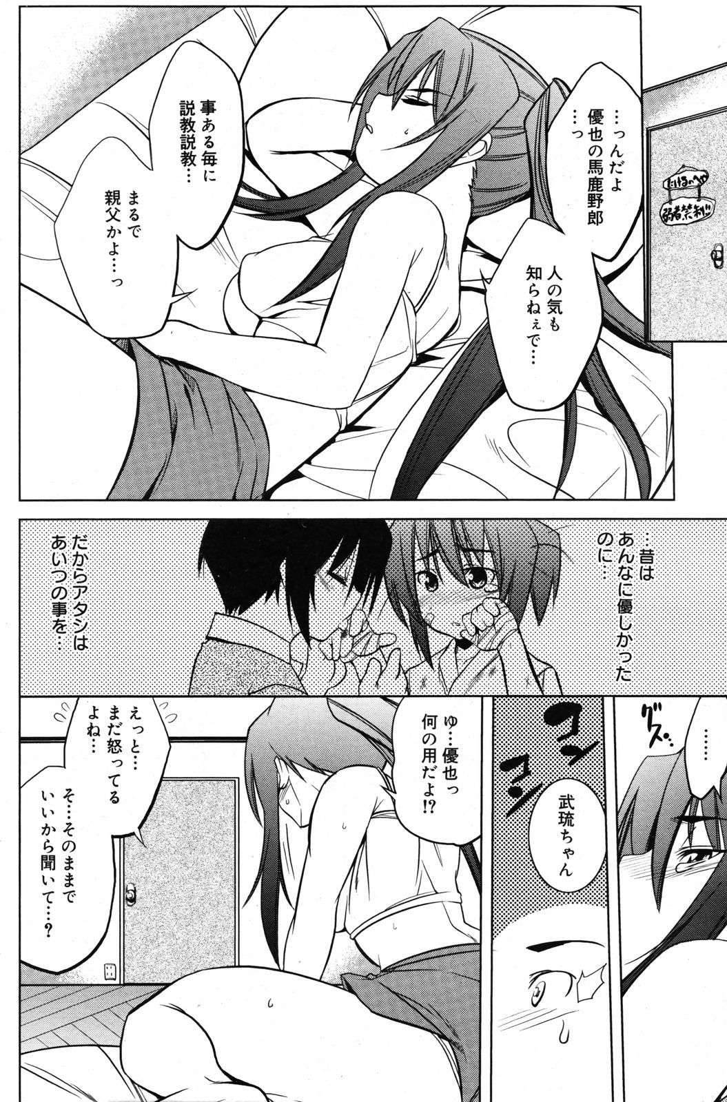 漫画ばんがいち 2007年7月号