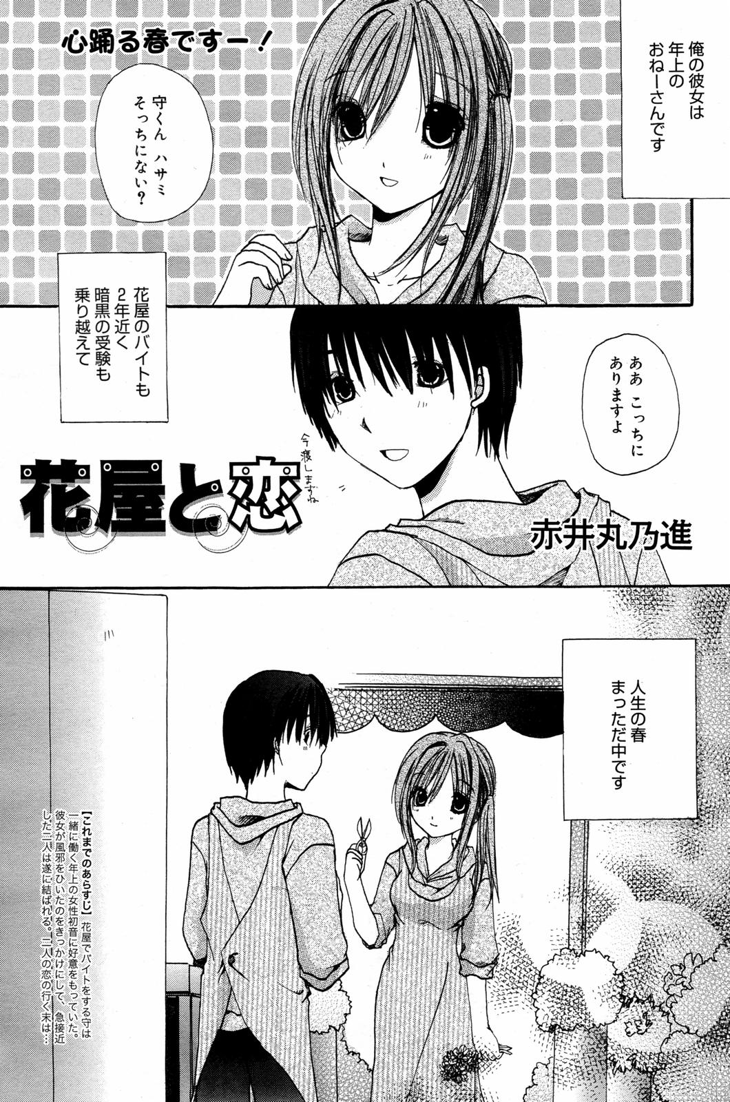 漫画ばんがいち 2007年7月号