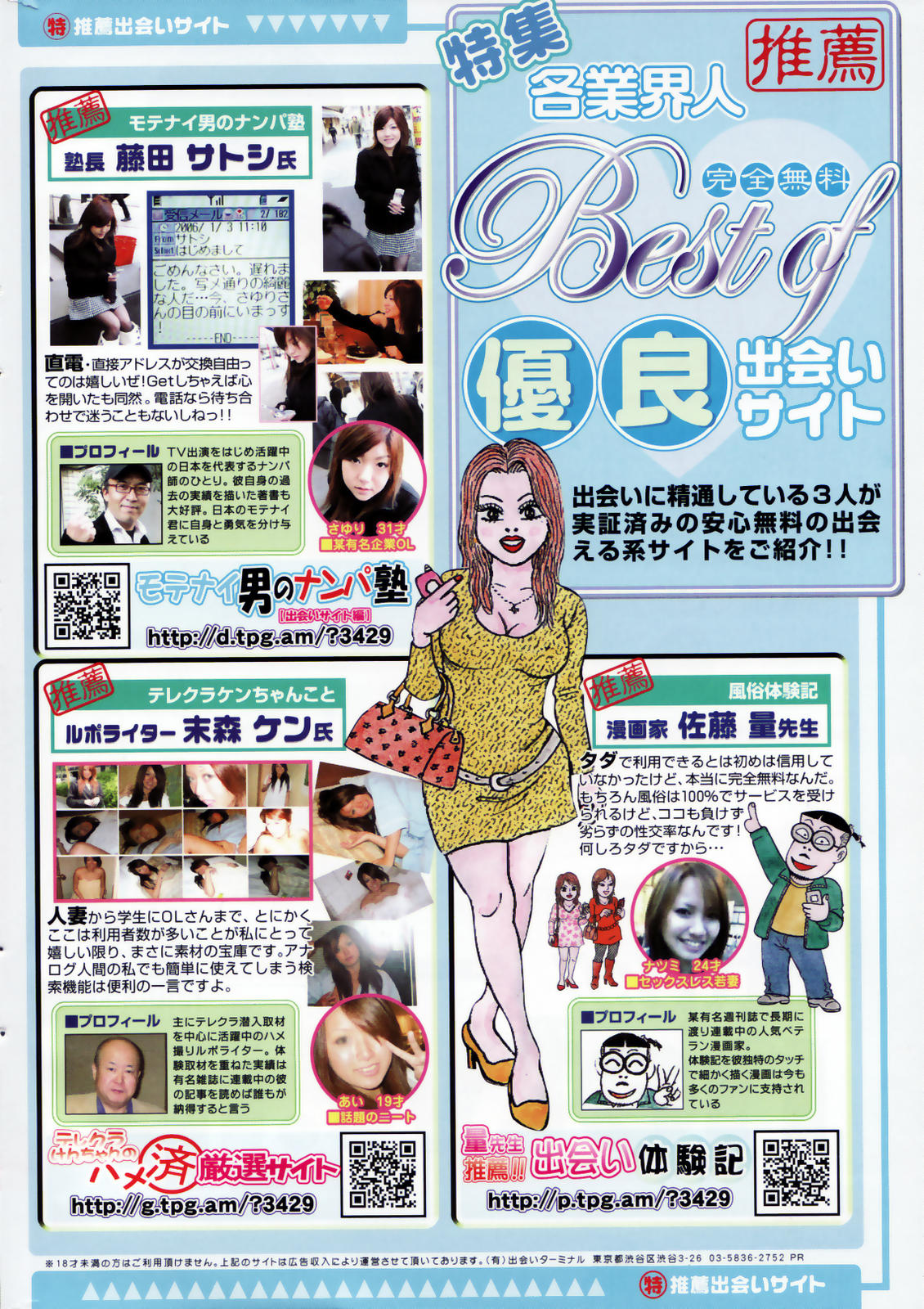 漫画ばんがいち 2007年7月号