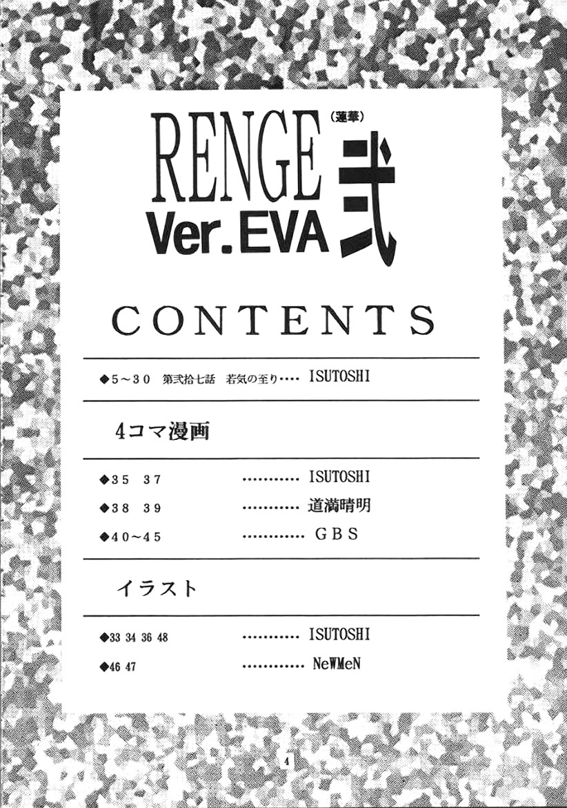 (C51) [ゲルマル (ISUTOSHI)] 蓮華 Ver.EVA 弐 (新世紀エヴァンゲリオン) [英訳] [ページ欠落]