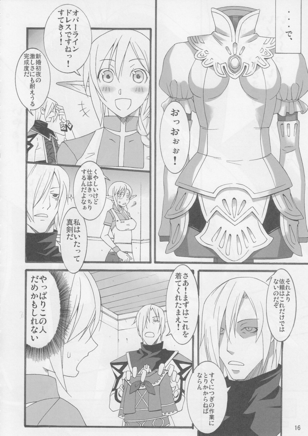 (C71) [蟲娘愛好会 (ASTROGUY II)] GLAMOROUS STYLE (ファイナルファンタジーXI)