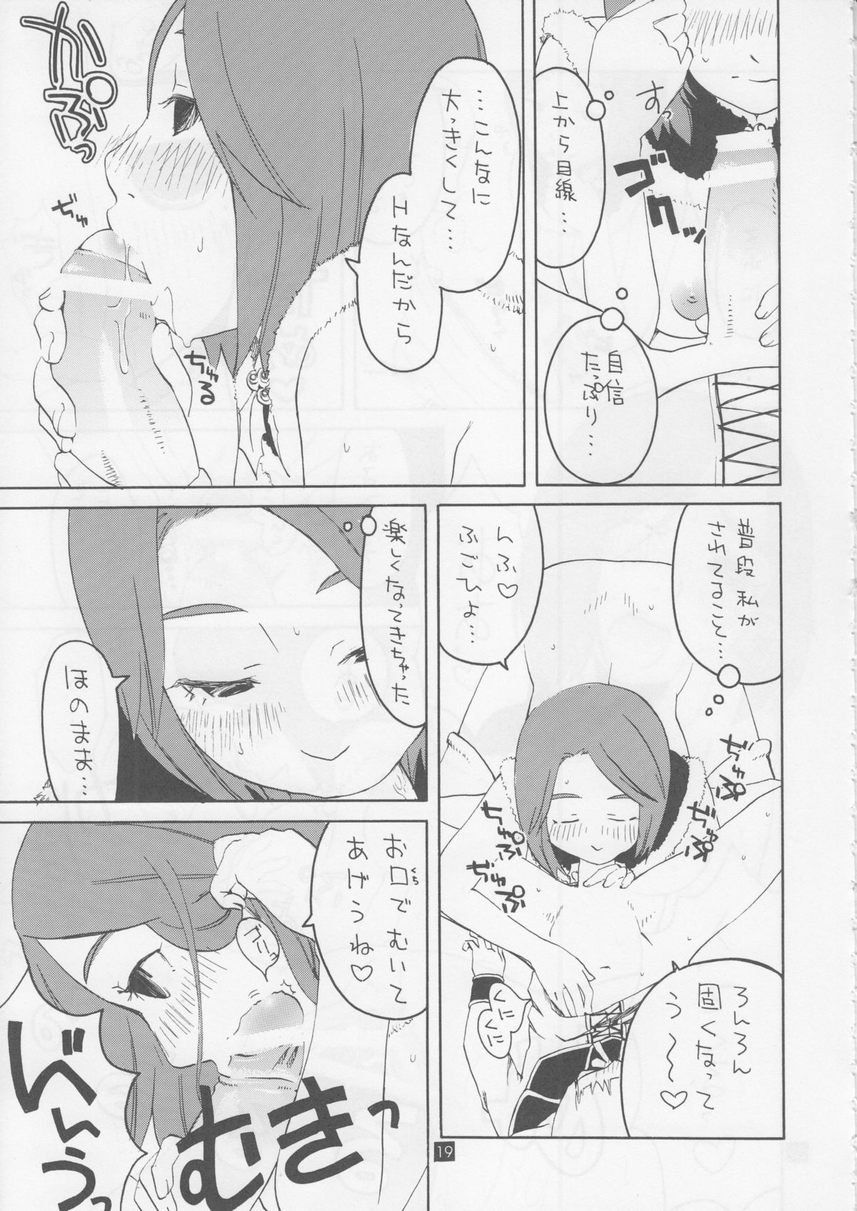 (C71) [蟲娘愛好会 (ASTROGUY II)] GLAMOROUS STYLE (ファイナルファンタジーXI)