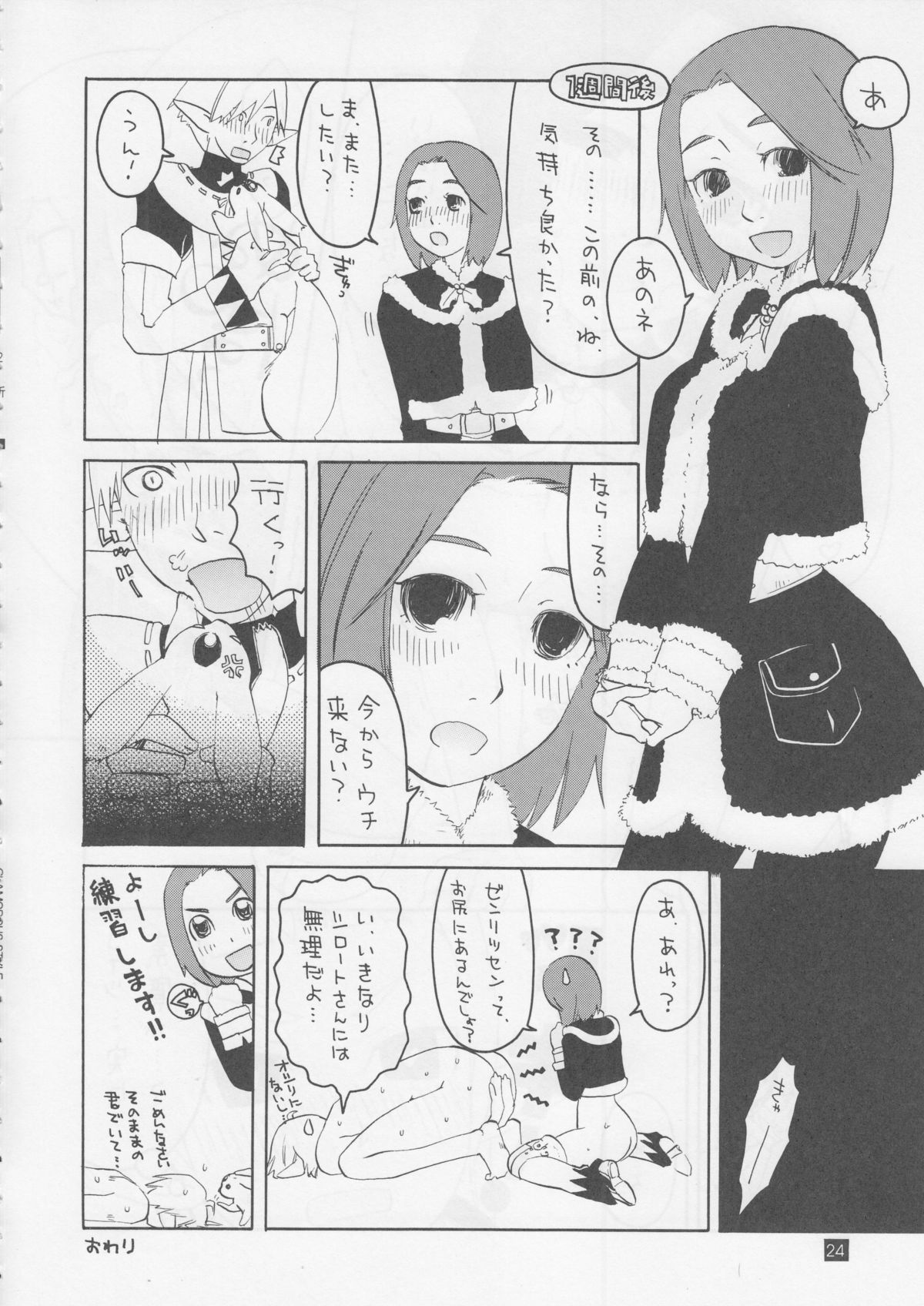 (C71) [蟲娘愛好会 (ASTROGUY II)] GLAMOROUS STYLE (ファイナルファンタジーXI)
