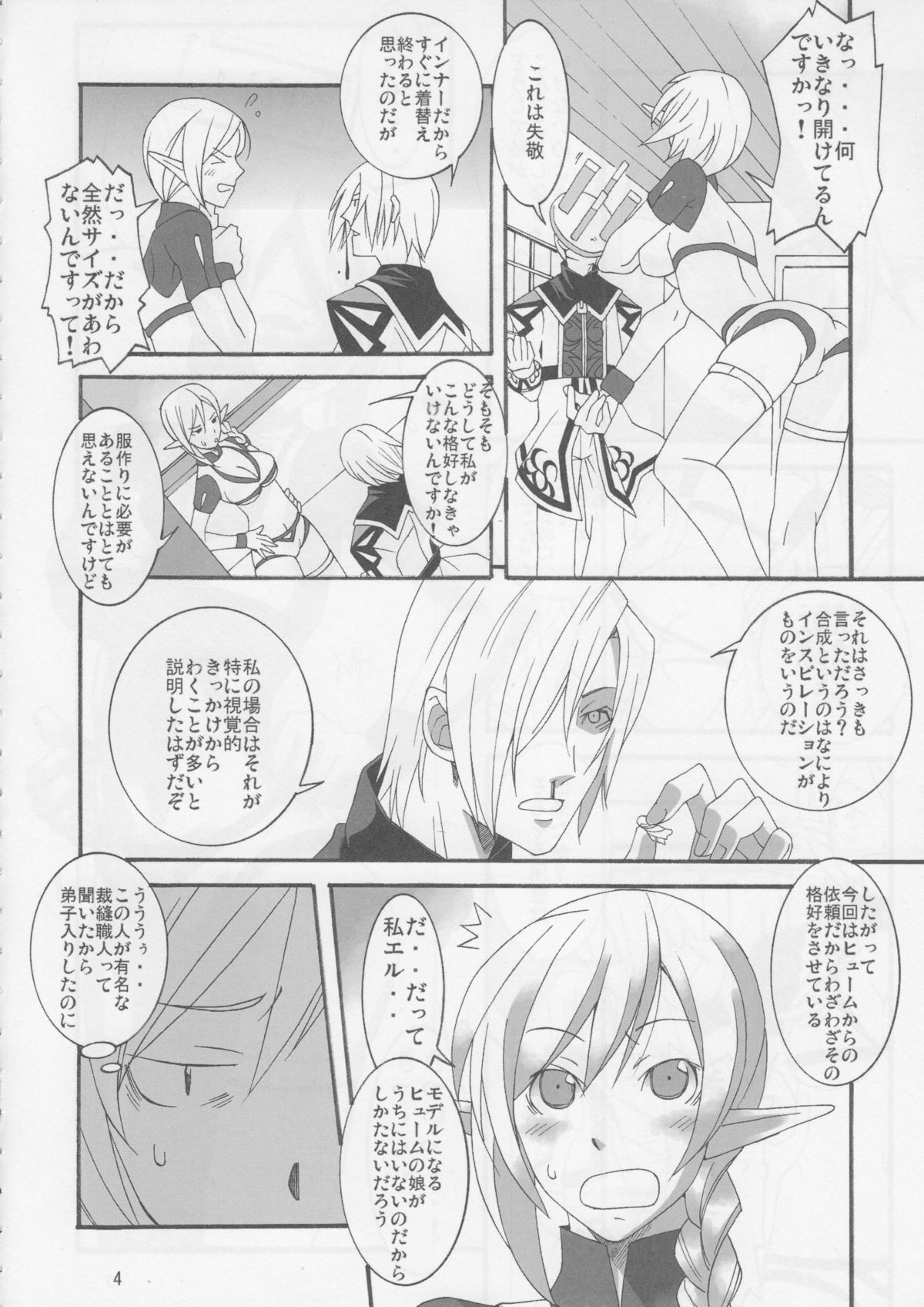 (C71) [蟲娘愛好会 (ASTROGUY II)] GLAMOROUS STYLE (ファイナルファンタジーXI)