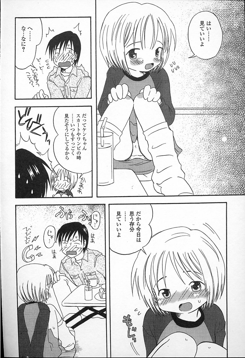 かがみふみお-カワイイね