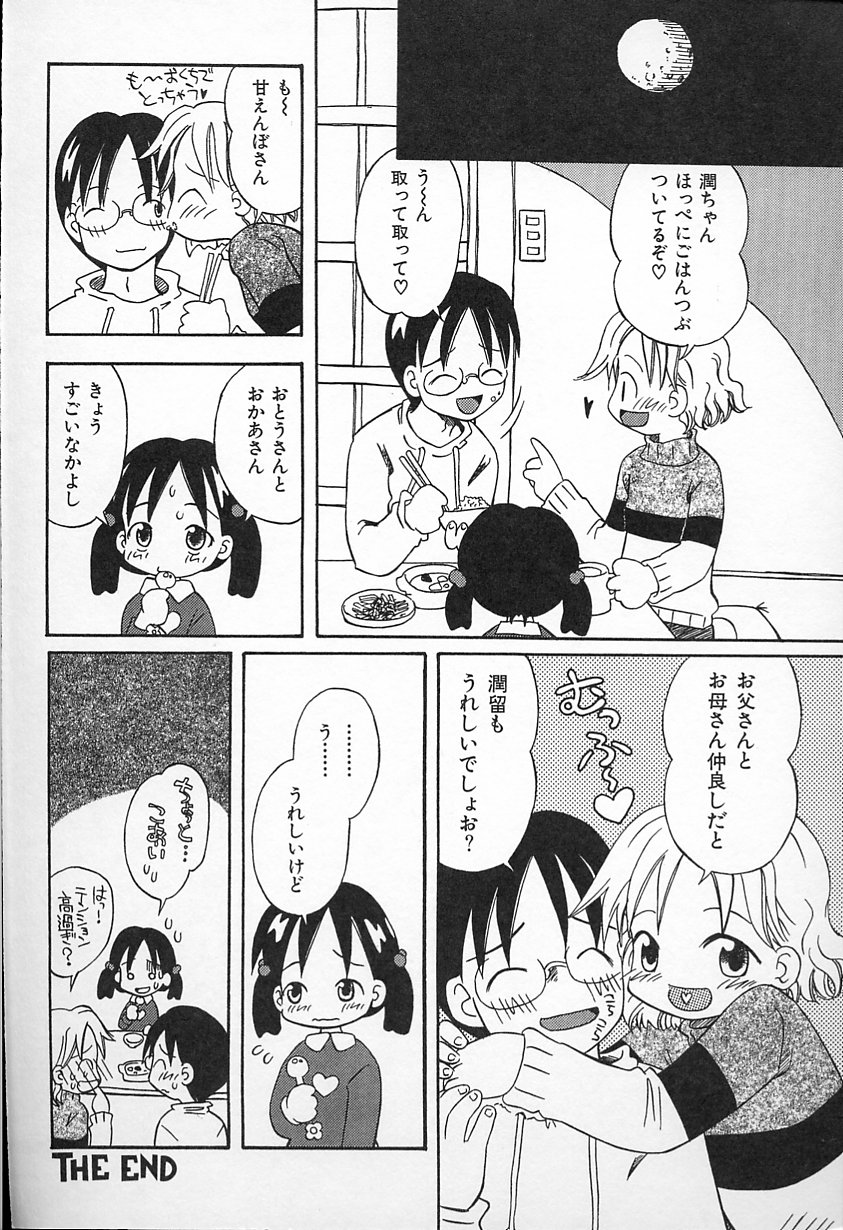 かがみふみお-カワイイね