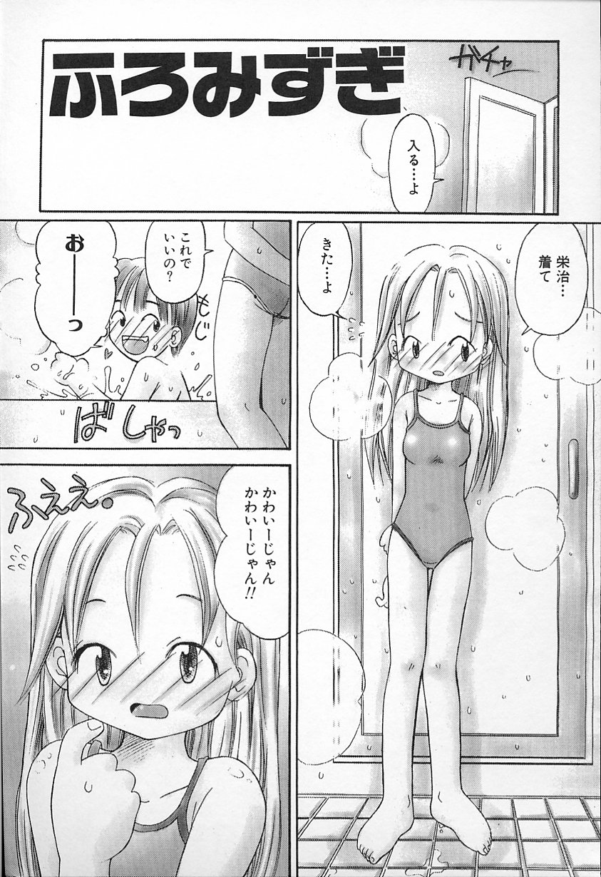 かがみふみお-カワイイね