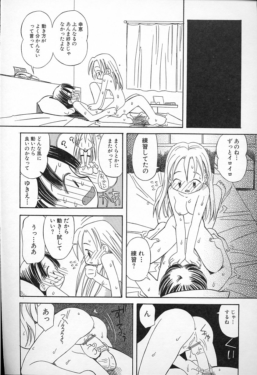 かがみふみお-カワイイね