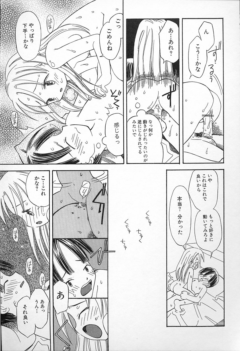 かがみふみお-カワイイね