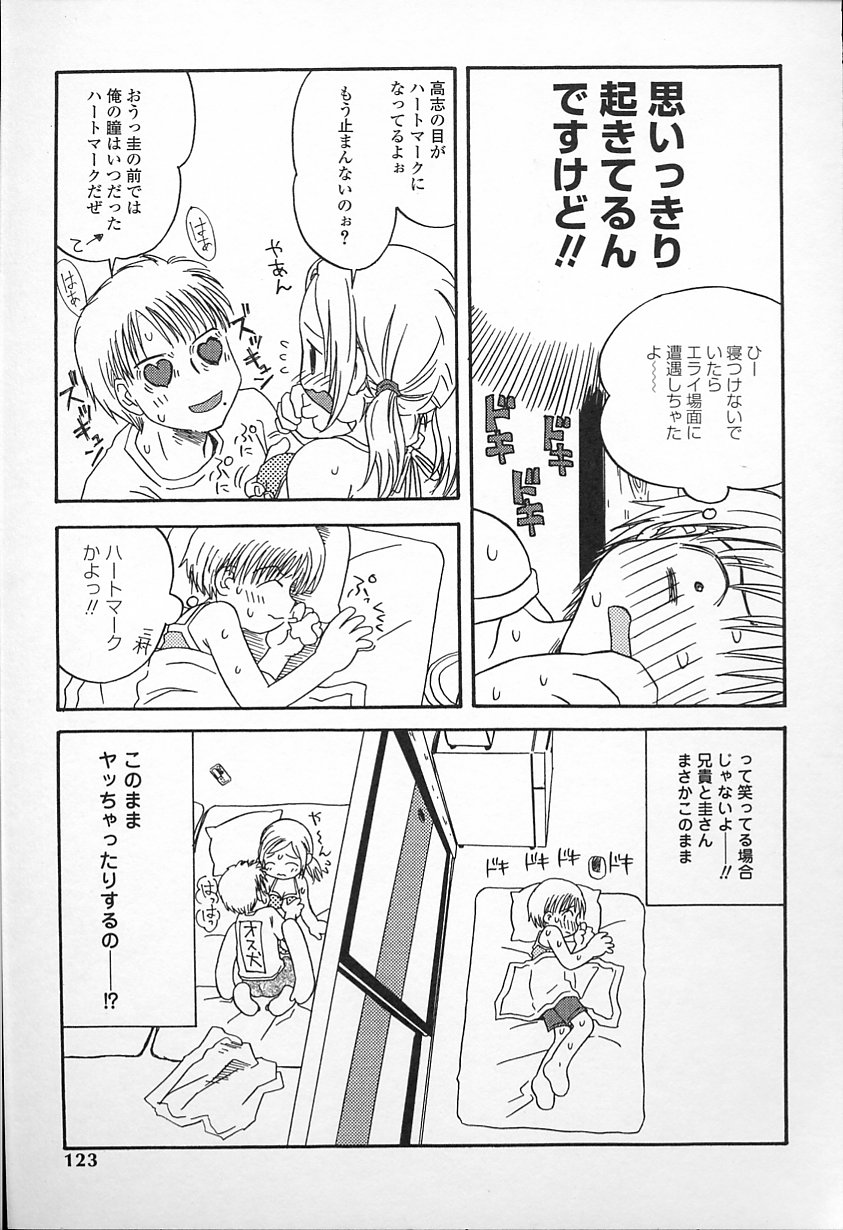 かがみふみお-カワイイね