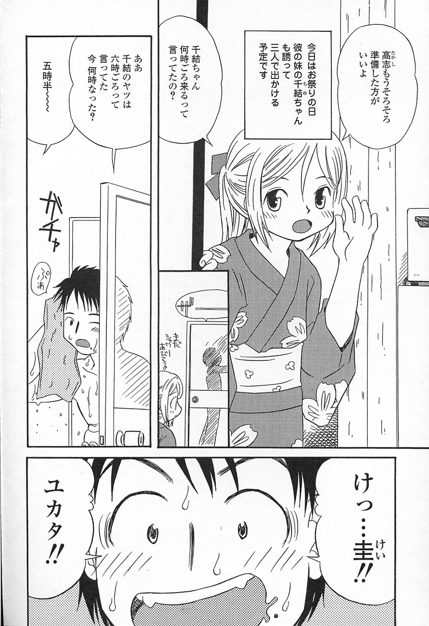 かがみふみお-カワイイね