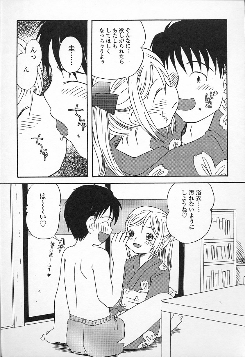 かがみふみお-カワイイね