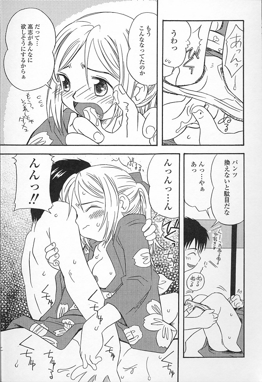 かがみふみお-カワイイね