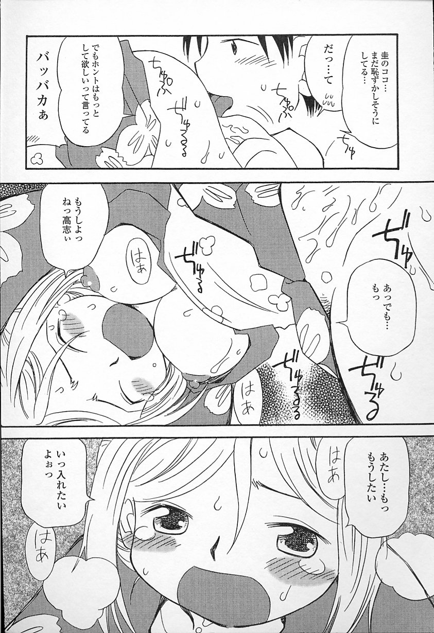 かがみふみお-カワイイね