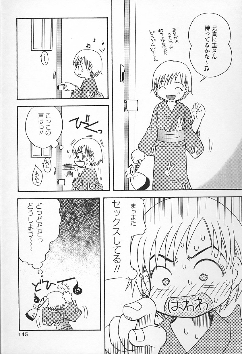 かがみふみお-カワイイね