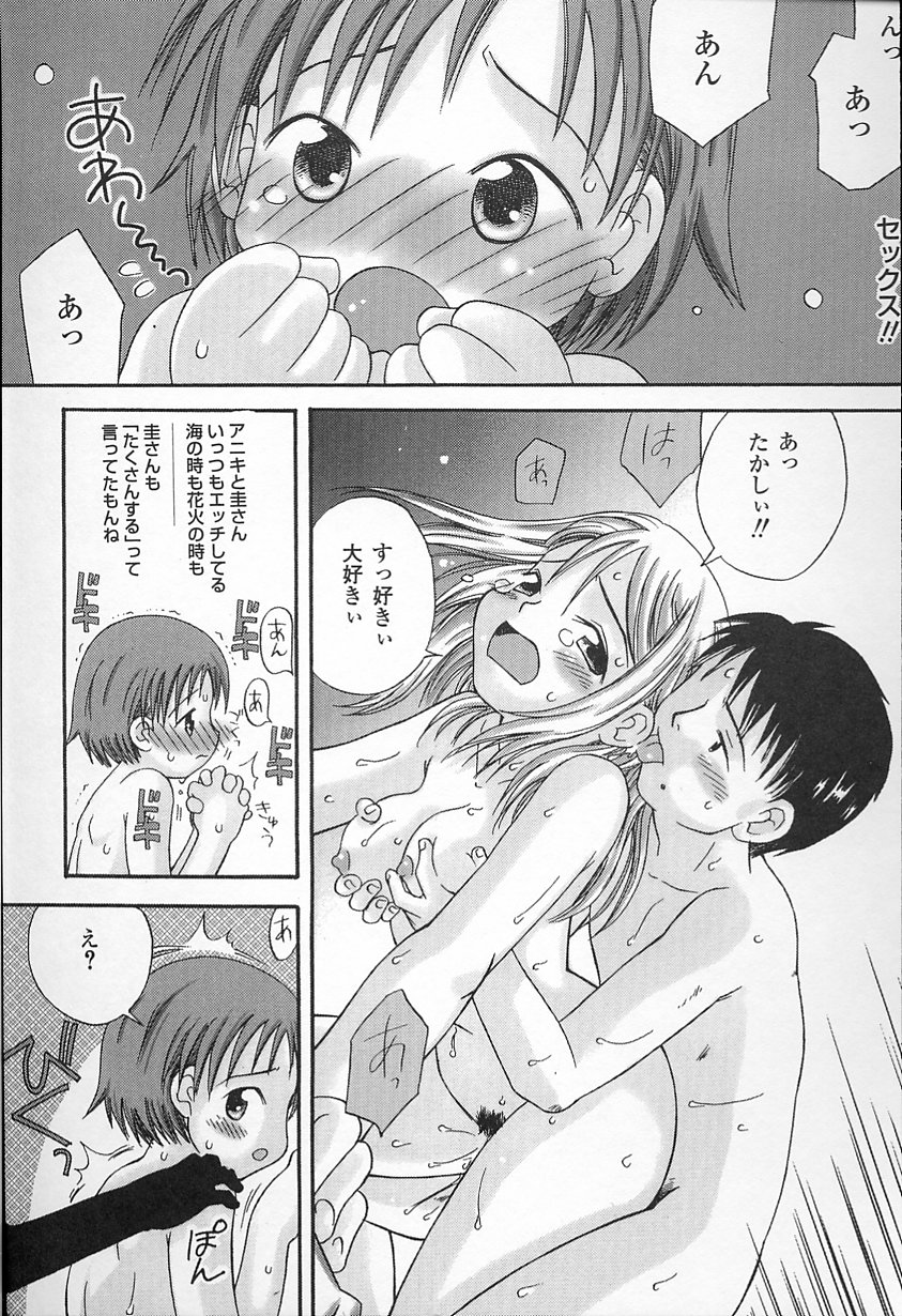 かがみふみお-カワイイね