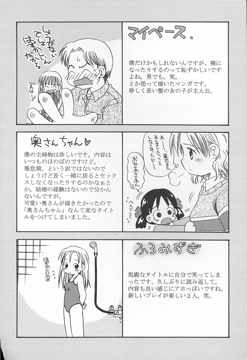 かがみふみお-カワイイね
