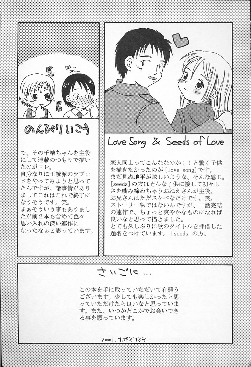 かがみふみお-カワイイね