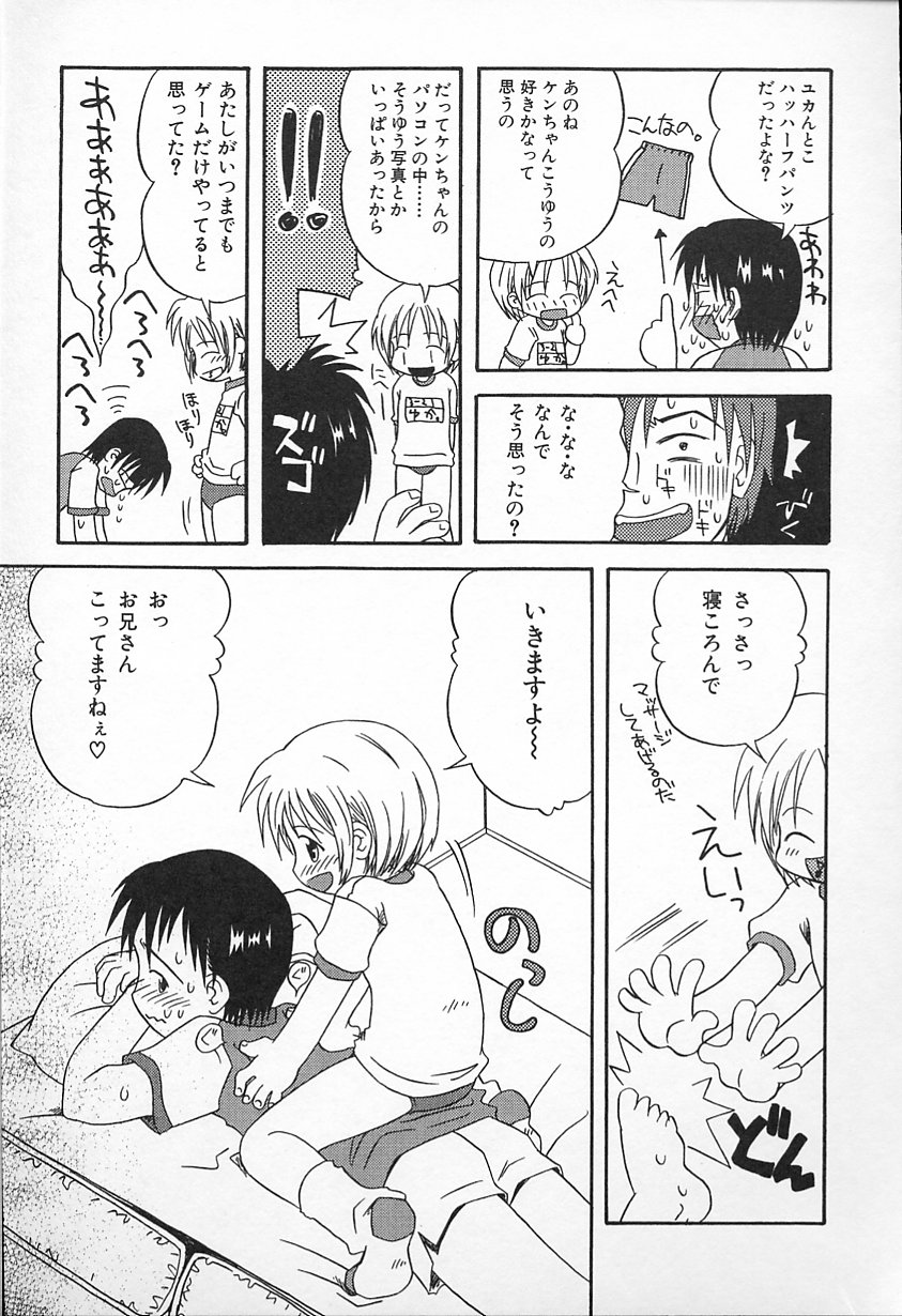 かがみふみお-カワイイね