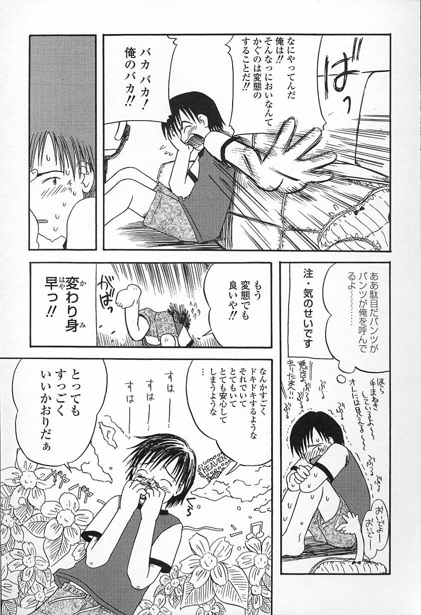 かがみふみお-カワイイね