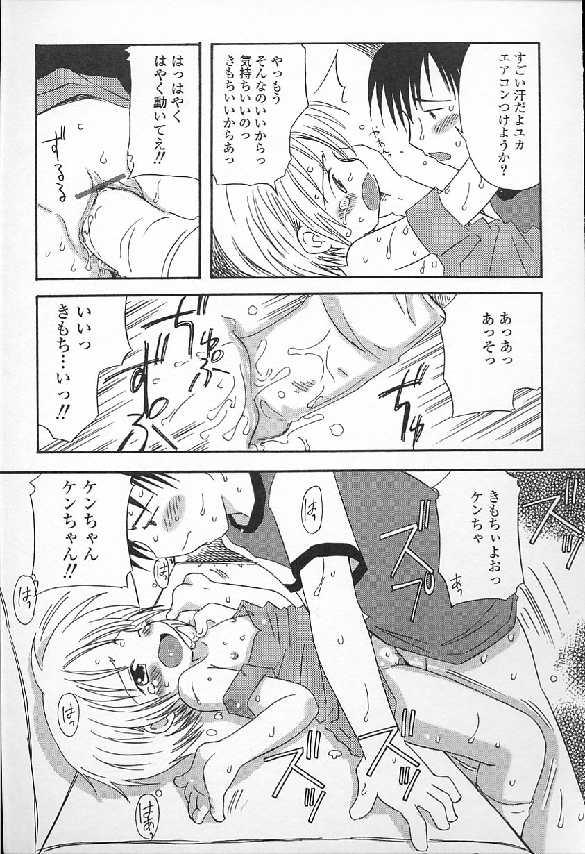 かがみふみお-カワイイね