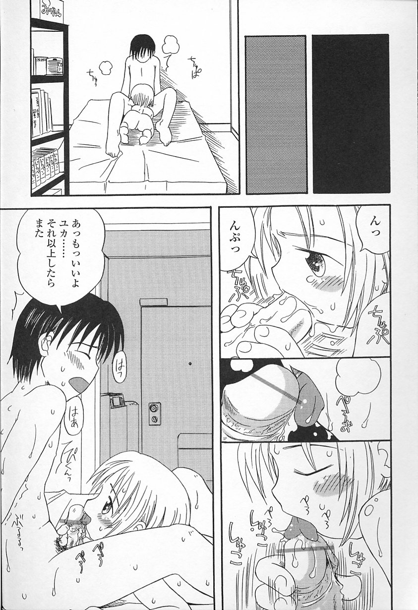 かがみふみお-カワイイね