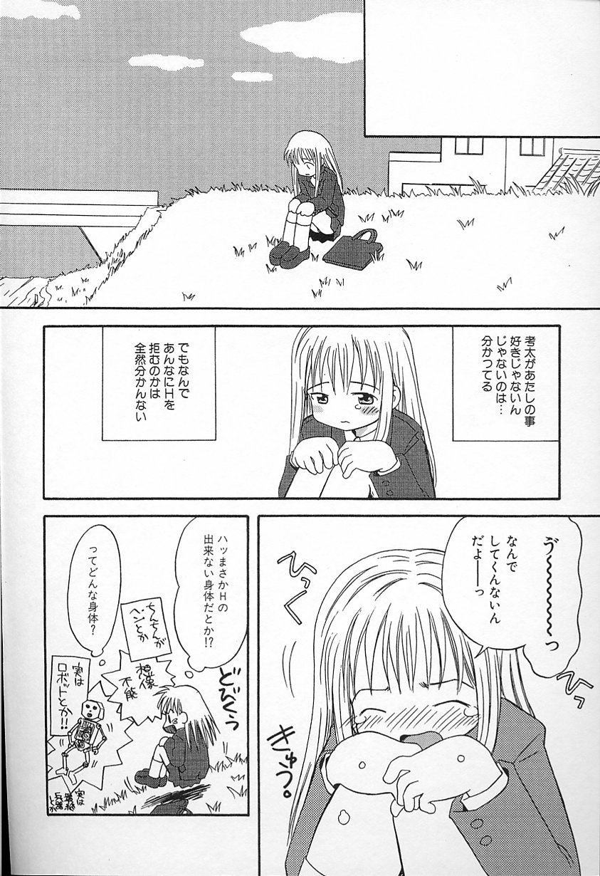 かがみふみお-カワイイね