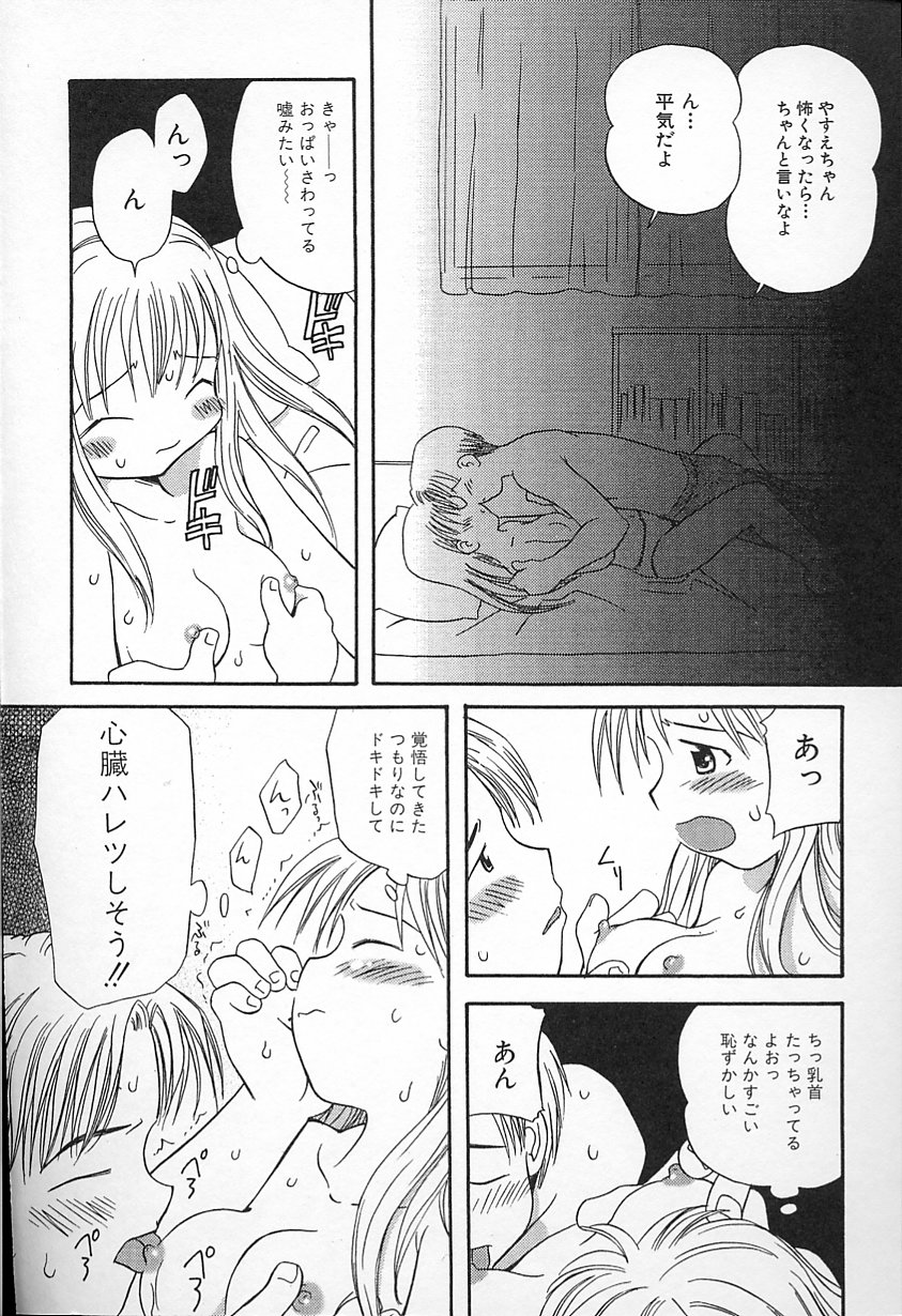 かがみふみお-カワイイね