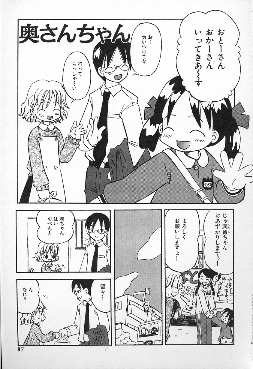 かがみふみお-カワイイね