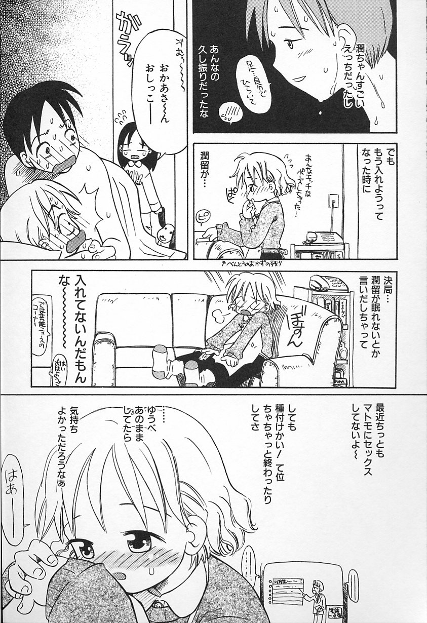 かがみふみお-カワイイね