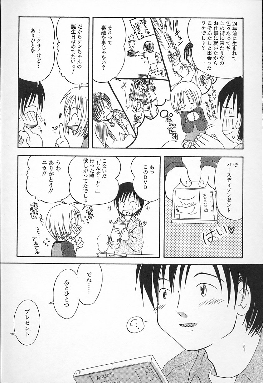 かがみふみお-カワイイね