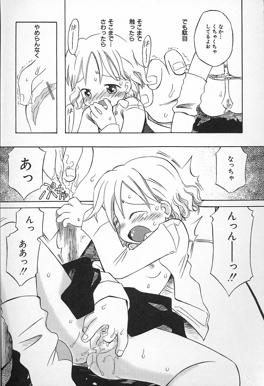 かがみふみお-カワイイね