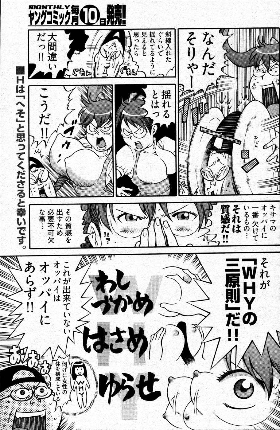 ヤングコミック 2007年5月号
