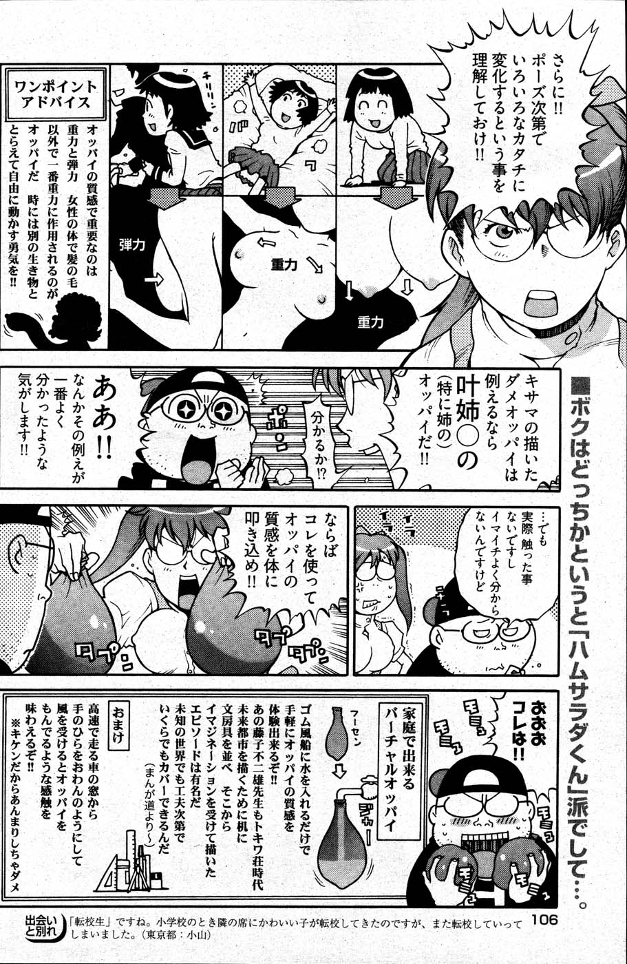 ヤングコミック 2007年5月号