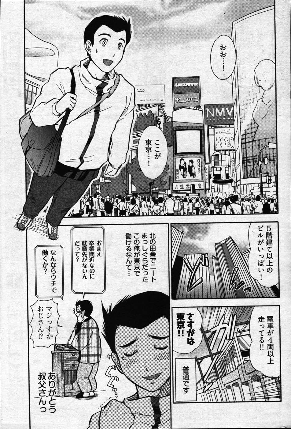 ヤングコミック 2007年5月号