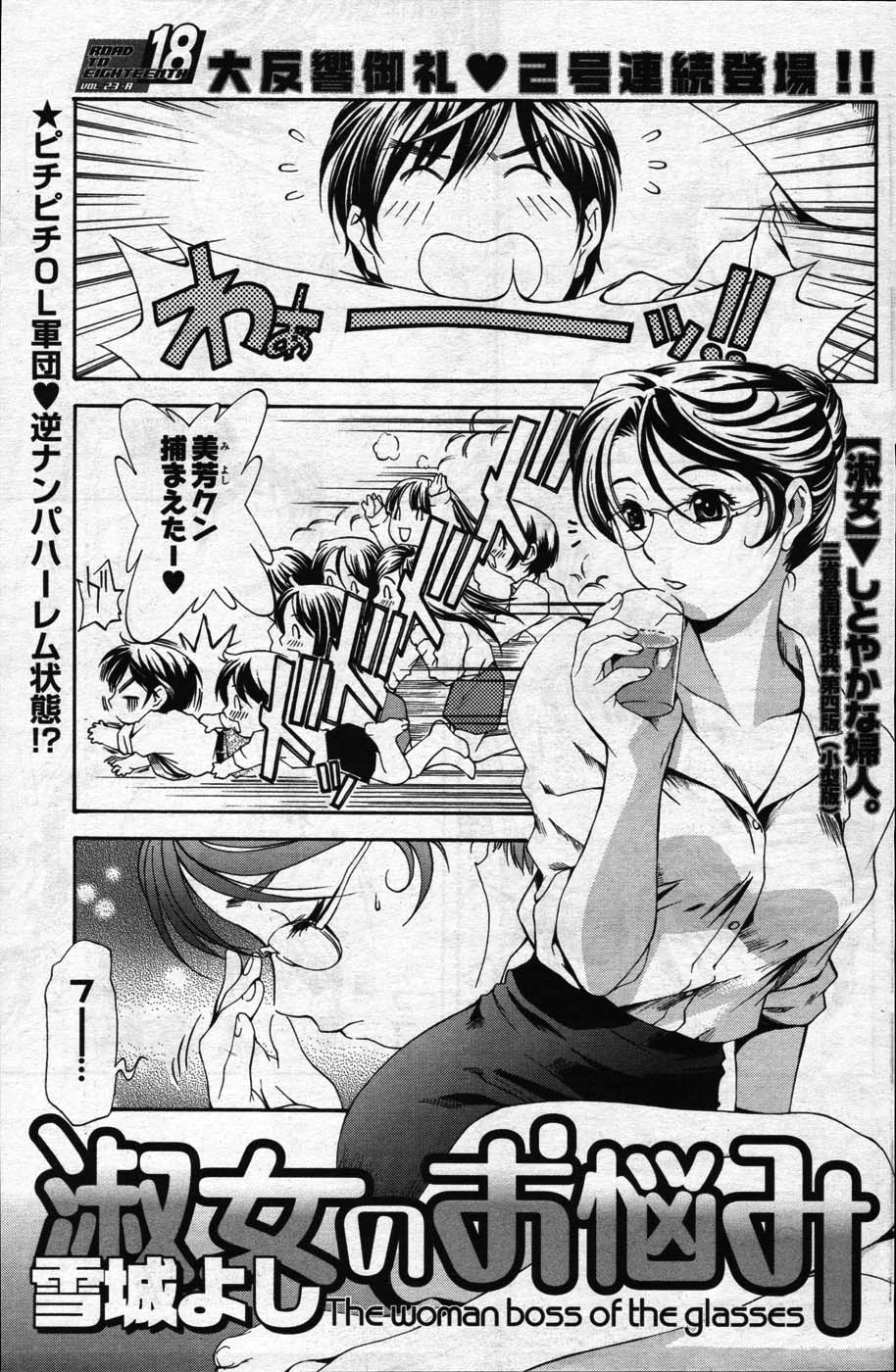 ヤングコミック 2007年5月号