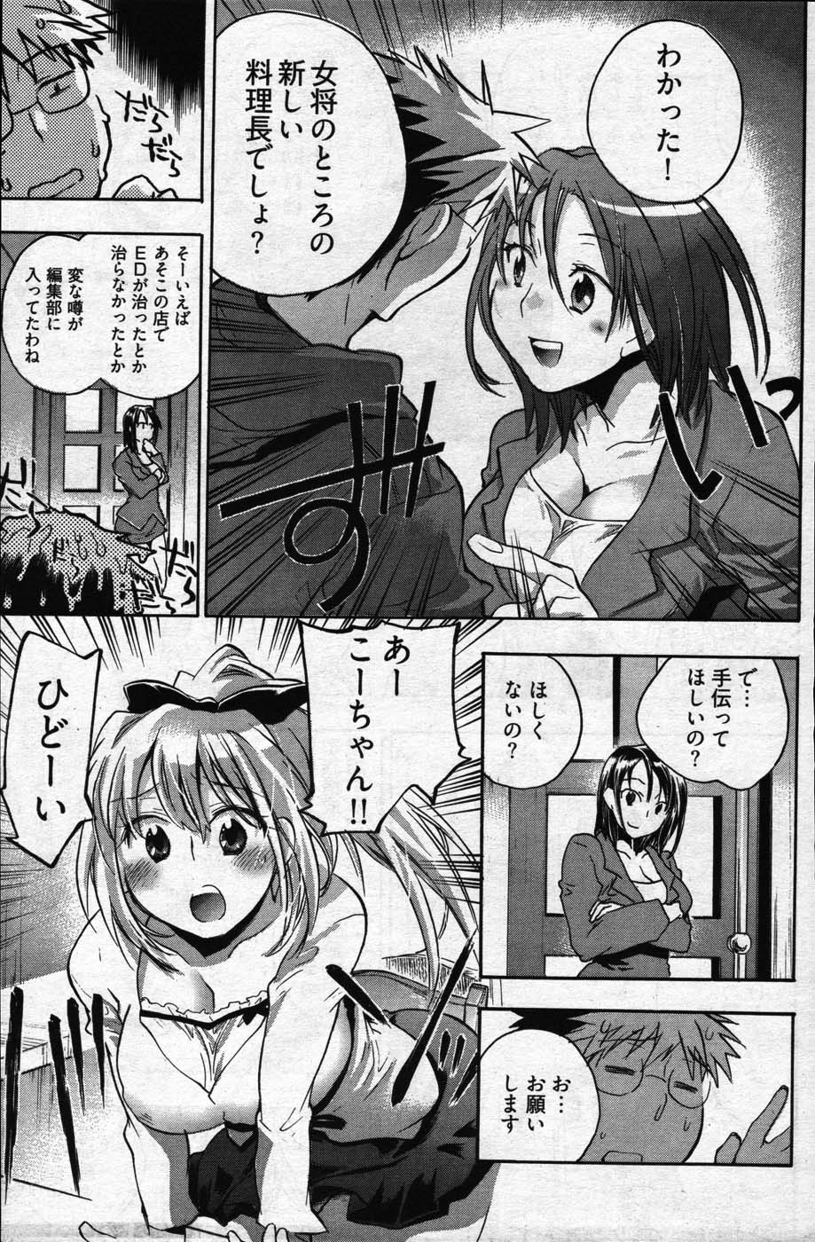 ヤングコミック 2007年5月号
