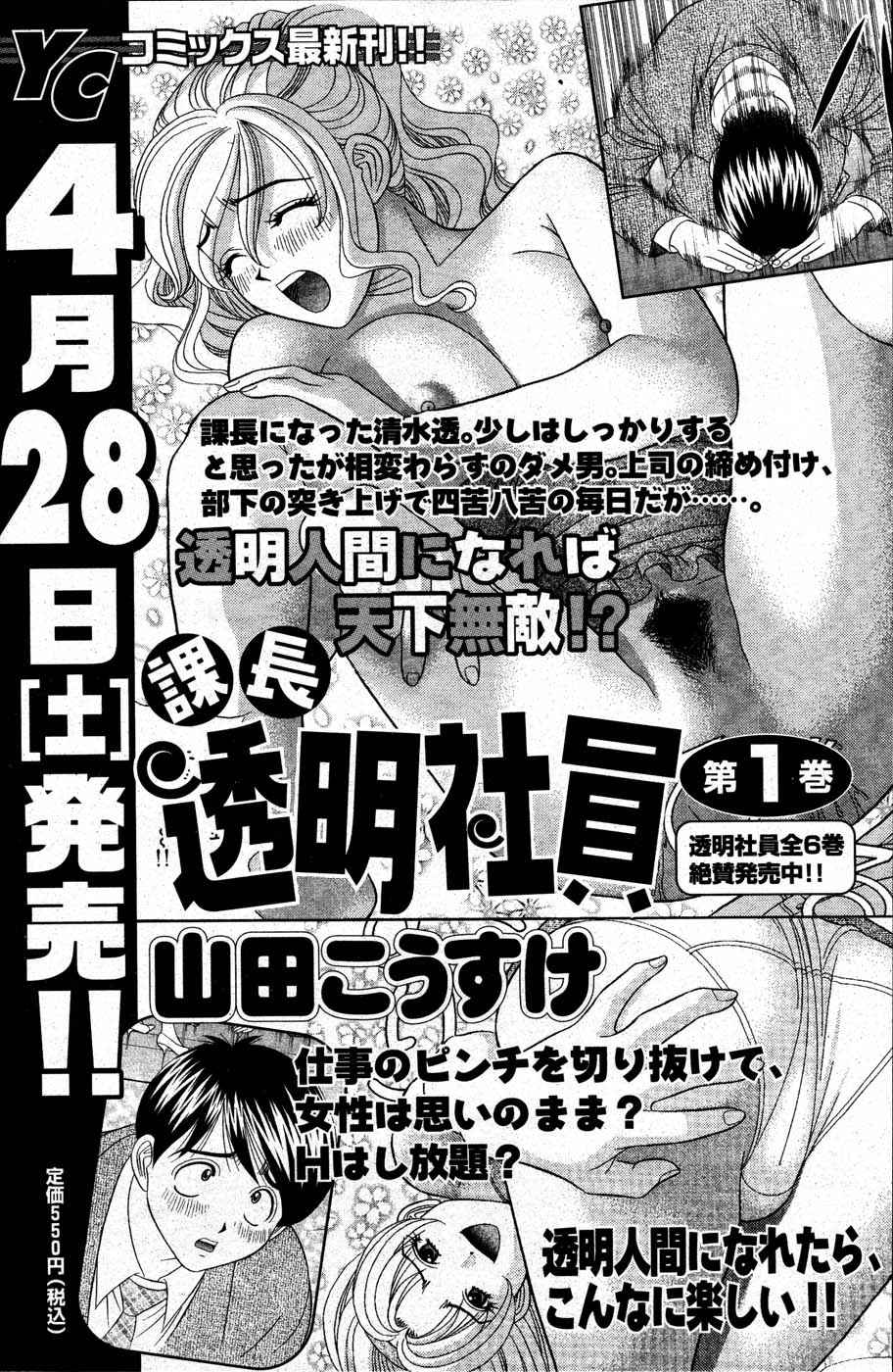 ヤングコミック 2007年5月号