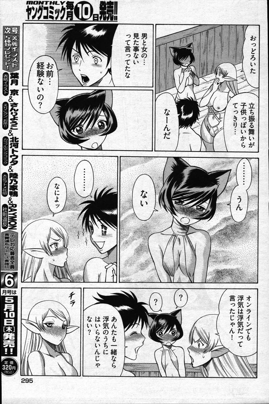 ヤングコミック 2007年5月号