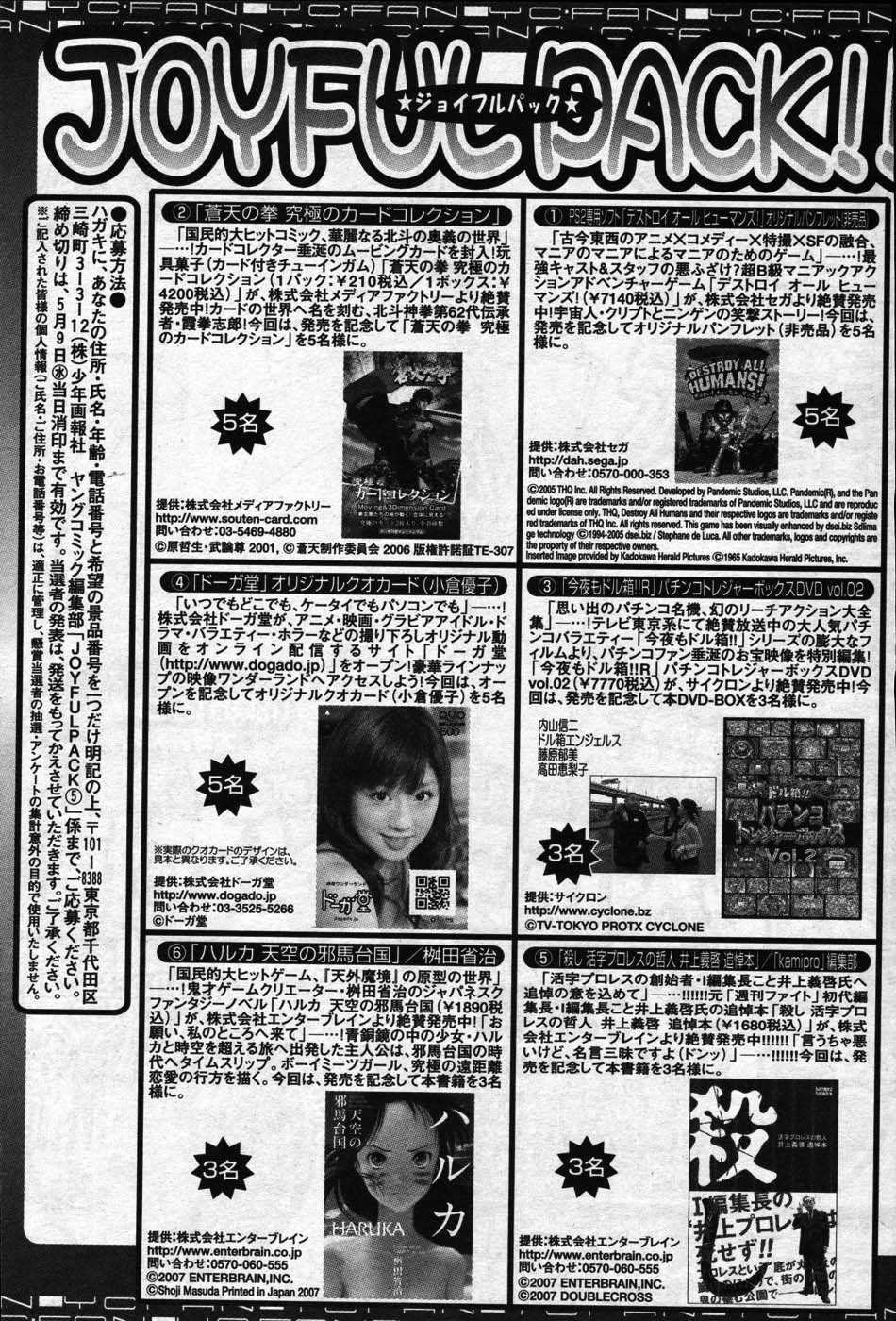 ヤングコミック 2007年5月号