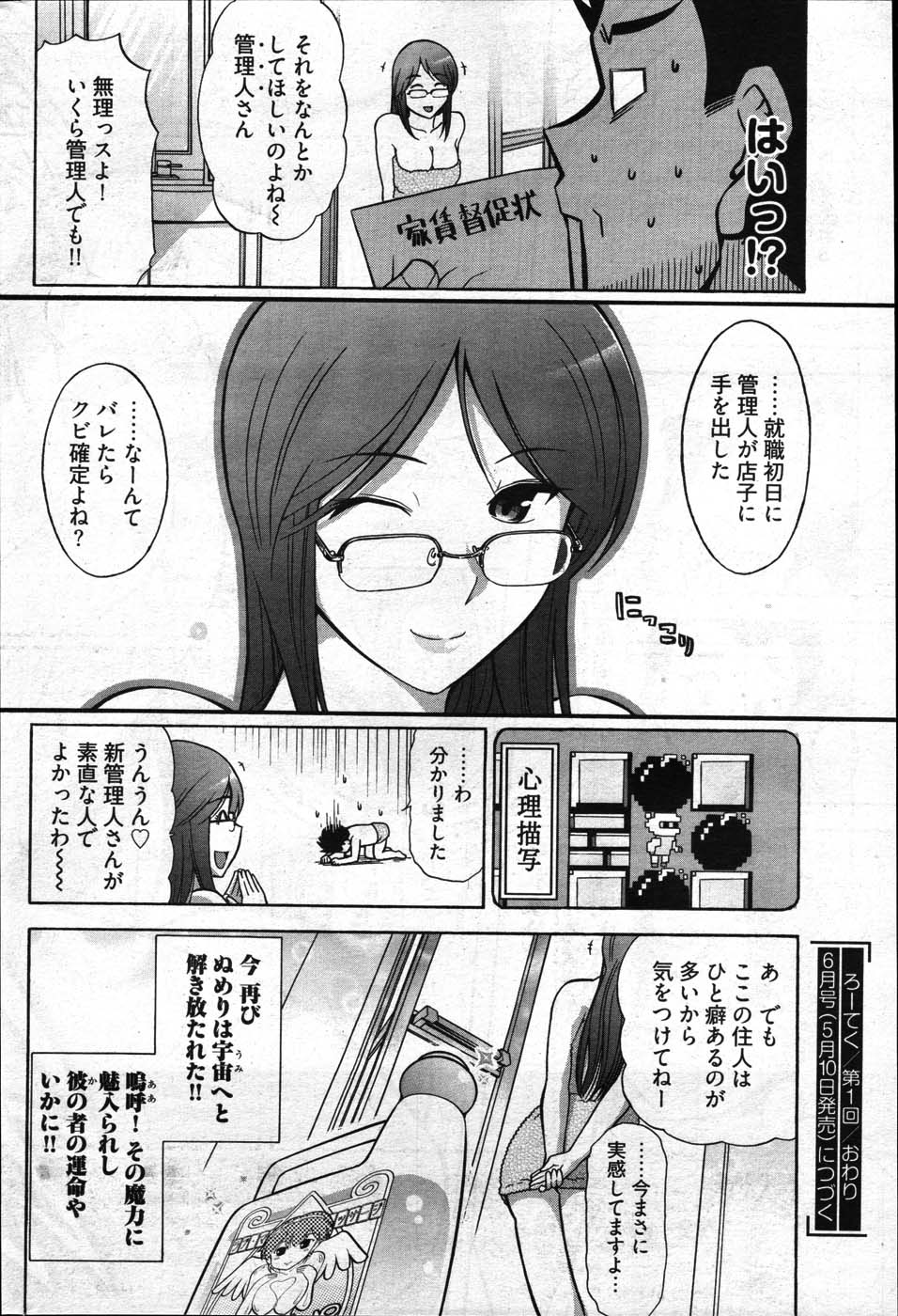 ヤングコミック 2007年5月号