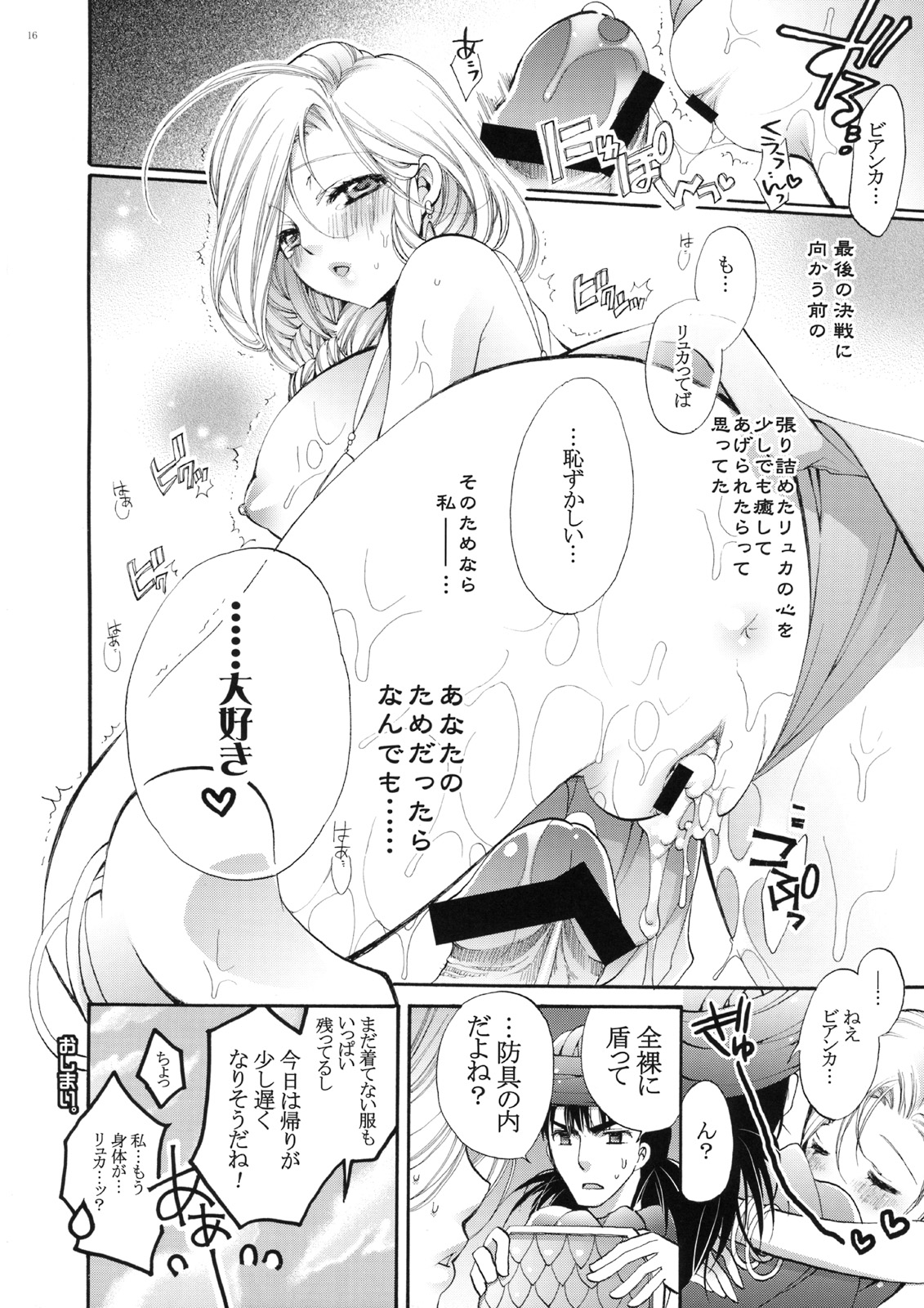 (サンクリ41) [琴慈館 (琴慈)] キミと天空の中 (ドラゴンクエストV)